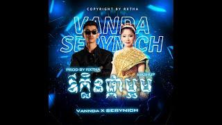 VANNDA - ឪក្លិនផ្កាម្អម Feat. SERYNICH - (Prod. by RXTHA) (MUSIC VIDEO) MASHUP