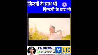 LIC HAR PAL AAPKE SATH | KAMAT POWER