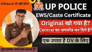 EWS/Caste Certificate भूल गया?UP Police DV/PST में क्या होगा?Central का अपलोड कर दिये है तो उपाय।