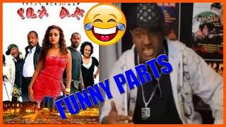 Yebet Lij | የቤት ልጅ | Old Amharic Movies | funny parts | አፍን የማያስገጥሙ አስቂኝ ቀልዶች