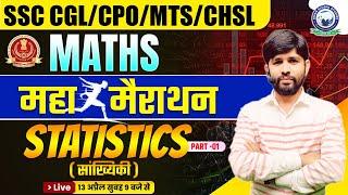 SSC CGL/CPO/MTS/CHSL || Maths Marathon || Statistics(सांख्यिकी) Part-01 || By PK Sir