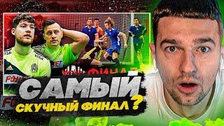 Это САМЫЙ СКУЧНЫЙ ФИНАЛ? / Реакция на ОТБОРЫ в АМКАЛ