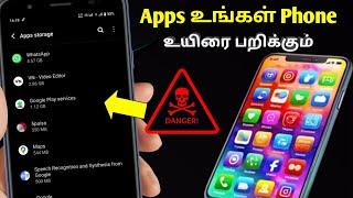 Apps அதிகம் இருந்தால் உடனே இதை பண்ணுங்க | Phone Safety Settings