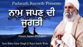 Naam Japan Di Jugati | Full HD | Sant Baba Ishar Singh Ji Rara Sahib Wale