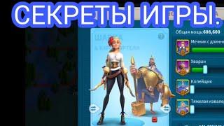 СЕКРЕТЫ ИГРЫ... ЧАСТЬ 2 Rise of Civilizations