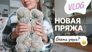 Пряжа ручного прядения ️ что стало с ковром? | прохожу новый курс  огород на балконе | VLOG