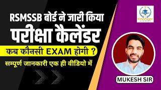 RSMSSB बोर्ड ने जारी किया परीक्षा कैलेंडर कब कौनसी EXAM होगी ? RAJASTHAN NEW VACANCY 2023