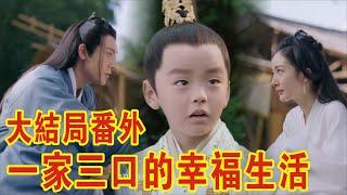 【Eng Sub】楊冪&陳偉霆《斛珠夫人》大結局番外：惟允的煩惱：母后與帝師很怪，在線等挺急的