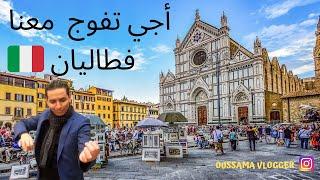 Florence - ITALIE ...أفضل الأماكن اللتي يجب زيارتها في فلورنسا إيطاليا