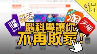 購物狂注意!!一直買不停怎麼辦? | 啾來聊聊2016 第44集 | 啾啾鞋