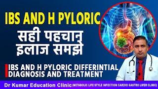 IBS AND H PYLORIC DIFFERINTIAL DIAGNOSIS AND TREATMENT//सही पहचान में इलाज समझे