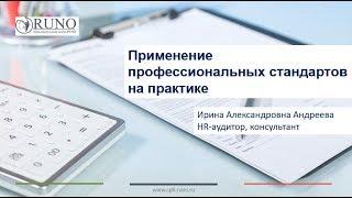 Как составить должностную инструкцию на основе профстандарта | РУНО