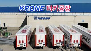 KRONE 크로네 샤시 터키공장, 한국으로 수출하는 샤시를 만나다.