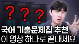 이 책은 역사상 최고의 기출문제집입니다.