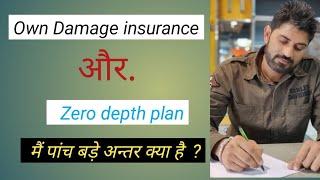 Own Damage insurance और zero depth plan मैं क्या अन्तर है ?