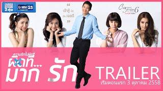 [Trailer] Club Friday The Series 6 ความรักไม่ผิด ตอนผิดที่...มากรัก