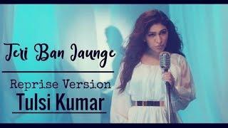 Tulsi_Kumar:_Teri_Ban_Jaungi_(Reprise_Version)_|_Love_Song_2019.{Music BazaaR}