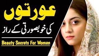 beauty secrets revealed for face || female beauty secrets || saima gill voice