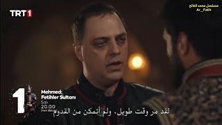 مسلسل السلطان محمد الفاتح الحلقه 48 اعلان 2 الرسمي مترجم للعربيه