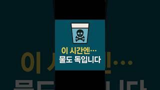 “이 시간에 마시는 물… 건강엔 오히려 독입니다”