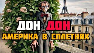 ДОН ДОН ВЦЕПИЛСЯ В ГЛОТКУ ДОНЬЕ ЗА 10 НЕСЧАСТНЫХ БАКСОВ. НАКРЫЛА НИЩЕТА. ПОМОГИТЕ ДОНУ