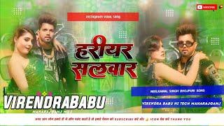 #neelkamal हरीयर सलवर काहे पहिनेलू Hariyar salvar hard bass mix Sachin Babu Style Dance Lagan mix