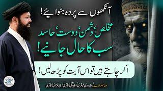 Ankhon Se Parda Hatwain | Dushman Dost Hasid Sb Ka Haal Janain | Sheikh Ul Wazaif