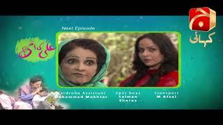 Ali Ki Ammi - Episode 06 Teaser | Asad Malik | Zainab Qayoom |@GeoKahani