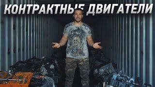 Зачем покупать контрактный двигатель?