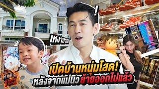 เปิดบ้านหนุ่มโสด! เพชรจ้าพ่อลูกหนึ่ง หลังแม่นิวย้ายออก !!!! EP.14​6 | What the fast