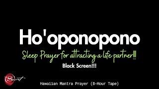 HO'OPONOPONO SLEEP PRAYER FOR ATTRACTING A LIFE PARTNER | HAWAIIAN MANTRA| 8-HOUR (BLACK SCREEN) 