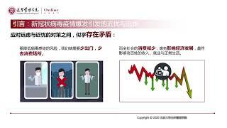 北大讲座：疫情冲击下的社会情绪与消费者信心