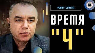  До прорыва ВСУ неделя! - Свитан. Огневой вал и РЕЙД НА ПРОТИВОХОДЕ в Луганск. ПВО в Москве. "Мясо"