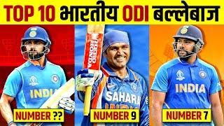 Top 10 Best ODI Batsman  Indian | Virat Kohli | Rohit Sharma | India vs Australia 2020 |Live Hindi