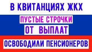 От этих Выплат Полностью Освободили Пенсионеров