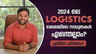 Logistics and Supply Chain Management | Logistics Courses Malayalam | Salary | In Kerala | Jobs