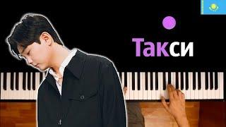  Sadraddin - Taxi ● караоке | PIANO_KARAOKE ● ᴴᴰ + НОТЫ & MIDI