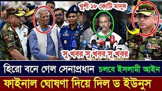 Ajker Bangla Khobor 25 May 2025 | Bangladesh Letest News #ajkerkhobor #jamunatv #সেনাপ্রধান #খবর