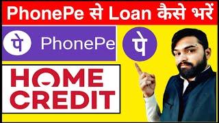 Phonepe se home credit loan kaise bhare | होम क्रेडिट भुगतान Home Credit Loan Payment