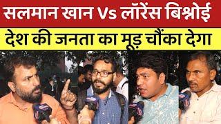 Salman Khan Vs Lawrence Bishnoi : देश की जनता का मूड़ चौंका देगा | #lawrencebishnoi