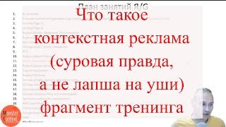 Тренинг "Монстры Маркетинга 7 в 1". Фрагмент 1-го занятия