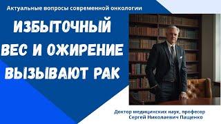 Провокаторы рака - избыточный вес и ожирение. Диеты убивающие раковые опухоли#рак