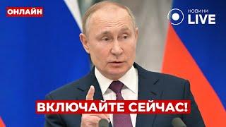 25 минут назад! ПУТИН сделал срочное заявление по войне - смотрите!