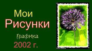 блики ангела...мои рисунки...акварель.. колокольчики..