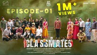 Classmates | Episode - 1 | Prasad Behara | Pooja | Mohit | Ravi Siva Teja | Swetha | Infinitum Media