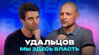 Быть против Путина, но поддерживать войну — как это? Большое интервью (спор) с Сергеем Удальцовым