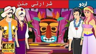 Stories in Urdu |Fairy Tales in Urdu Stories|Urdu Kahaniya |Urdu Stories | Moonlight Stories