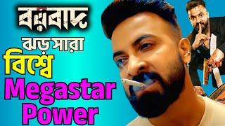 SHAKIB KHAN কে নিয়ে মেতে উঠলো গোটা বিশ্বের YOUTUBERSকিন্তু কেনো এমনটা হলো ?বিস্তারিত আলোচনাBORBAAD