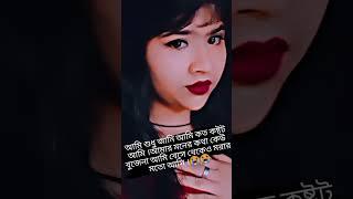 না জানি কোন অপরাধে দিলা এমন জীবন #bangla #short #tiktok #sadvideo