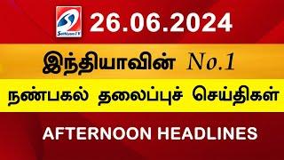 Today Headlines 26 JUN l 2024 Noon Headlines | Sathiyam TV | Afternoon Headlines | Latest Update